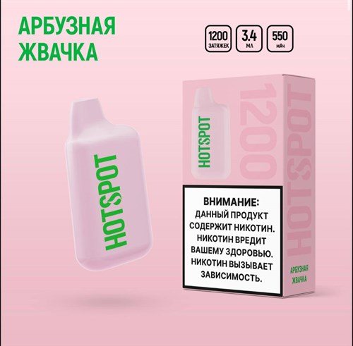 Hotspot 1200 - 1200 затяжек Vape-Elita Магазин электронных испарителей и сигарет