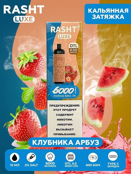 Rasht Luxe - 6000 затяжек Vape-Elita Магазин электронных испарителей и сигарет