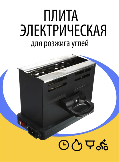 Плитка для розжига углей электрическая Vape-Elita Магазин электронных испарителей и сигарет