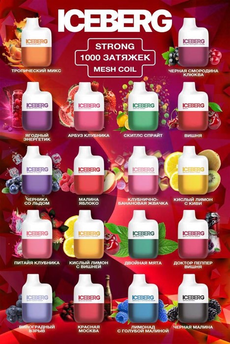 Iceberg Mini - 1000 затяжек Vape-Elita Магазин электронных испарителей и сигарет