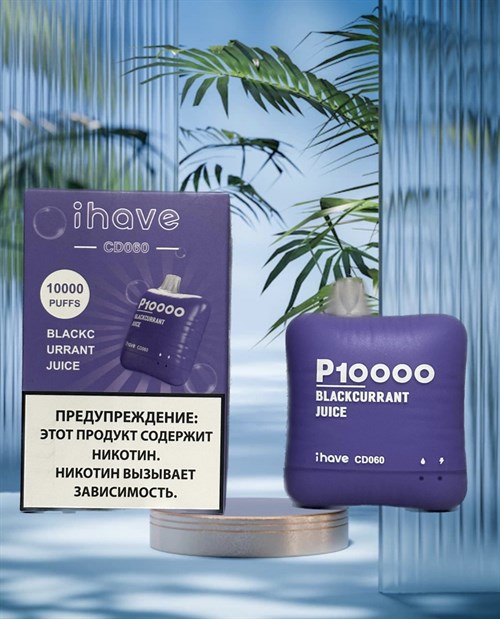 Ihave CD 060 - 10000 затяжек Vape-Elita Магазин электронных испарителей и сигарет