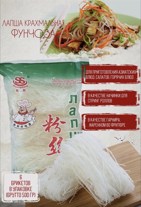 Лапша стеклянная порционная, Фунчоза (в брикетах), 500 гр. Vape-Elita Магазин электронных испарителей и сигарет