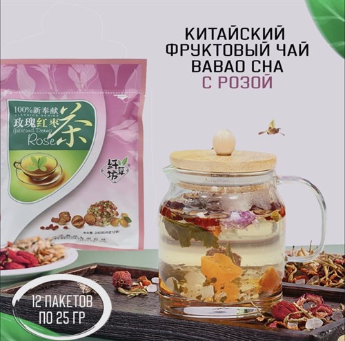 Китайский чай БаБао Ча с розой, 12 пакетов по 20 грамм Vape-Elita Магазин электронных испарителей и сигарет