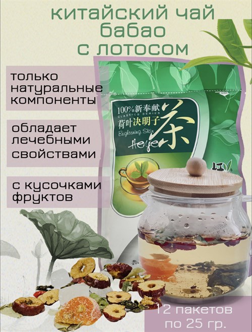 Китайский зеленый чай БаБао Ча с лотосом для очищения организма 4004