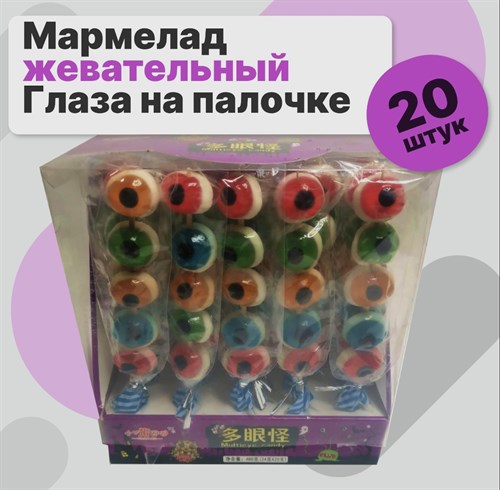 Мармелад жевательный Глаза на палочке / Китайские сладости Vape-Elita Магазин электронных испарителей и сигарет