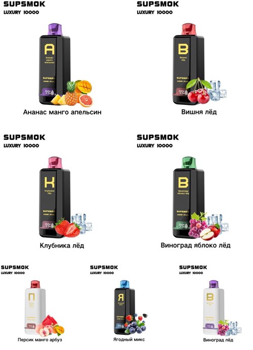 Supsmok Luxury 10000 - 10000 затяжек Vape-Elita Магазин электронных испарителей и сигарет