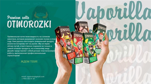 Жидкость Отморозки by Vaporilla 30 мл 20 мг hard Vape-Elita Магазин электронных испарителей и сигарет