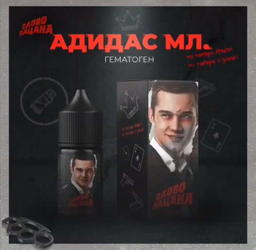 Жидкость Слово Пацана 30 мл 20 мг hard Vape-Elita Магазин электронных испарителей и сигарет