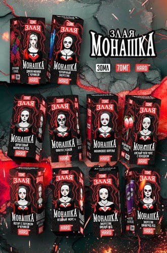 Жидкость Злая монашка 30 мл 20 мг hard Vape-Elita Магазин электронных испарителей и сигарет
