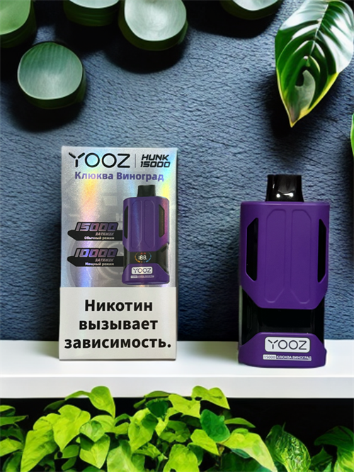 Yooz Hunk 15000 - 15000 затяжек hard Vape-Elita Магазин электронных испарителей и сигарет