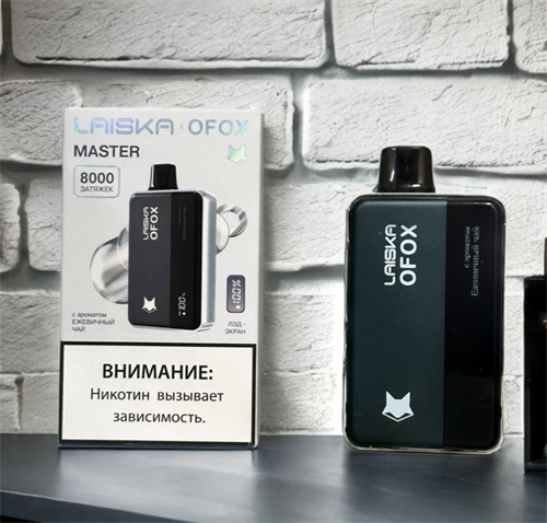 Laiska Ofox Master - 8000 затяжек Vape-Elita Магазин электронных испарителей и сигарет