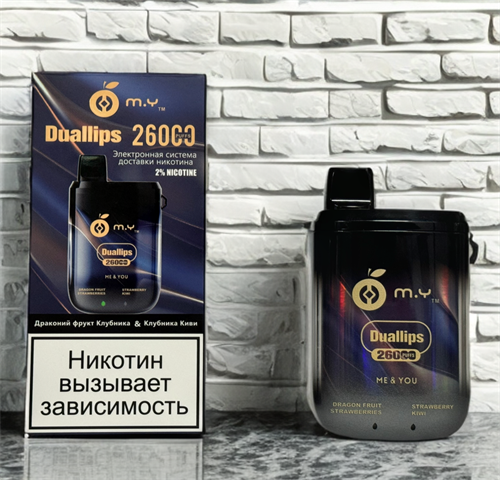 MY Duallips 26000 - 26000 затяжек Vape-Elita Магазин электронных испарителей и сигарет
