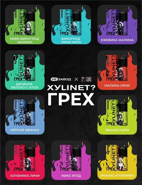 Грех & Xylinet 30 мл 20 мг hard Vape-Elita Магазин электронных испарителей и сигарет