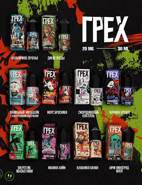 Жидкость Грех 30 мл 20 мг hard Vape-Elita Магазин электронных испарителей и сигарет
