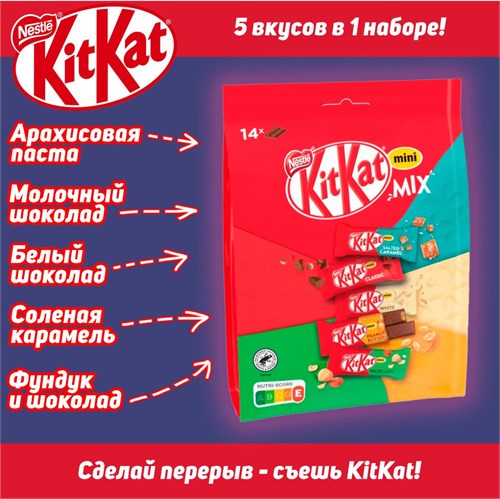 Набор шоколадных батончиков KitKat Mini Mix, 197.4 гр Vape-Elita Магазин электронных испарителей и сигарет