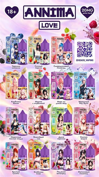 Жидкость Annima Love 30 мл 20 мг hard Vape-Elita Магазин электронных испарителей и сигарет