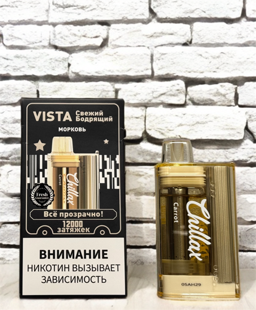 Chillax Vista 15000 - 15000 затяжек Vape-Elita Магазин электронных испарителей и сигарет