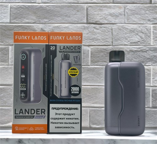 Funky Lands Lander 20000 - 20000 затяжек Vape-Elita Магазин электронных испарителей и сигарет