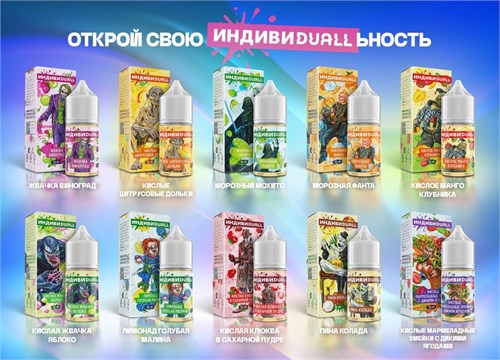 Жидкость ИНДИВИDuall 30 мл 20 мг Vape-Elita Магазин электронных испарителей и сигарет