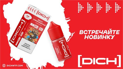 Жидкость Dich Premium 30 мл 20 мг 5381