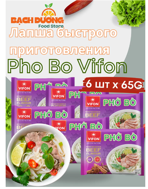 Лапша быстрого приготовления Фо Бо 6шт 6397