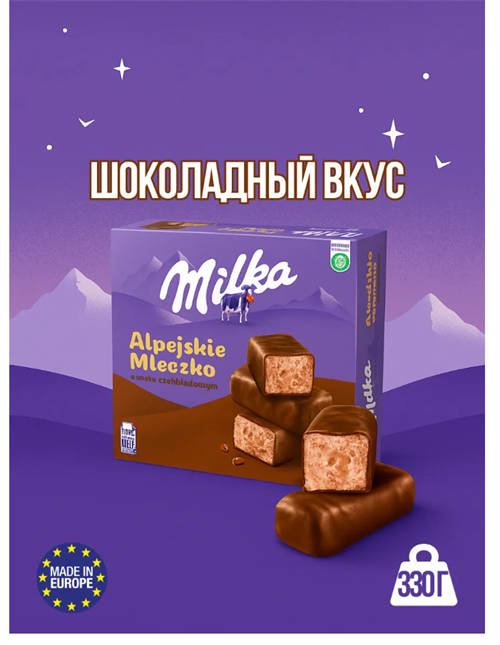 Набор конфет Милка Alpejskie Mleczko (шоколадный вкус) 330г 6412