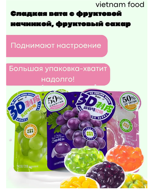 Молочно-фруктовые конфеты, китайские сладости 120г x 3шт 6449