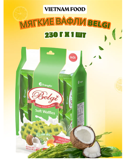 Вафли мягкий кокосовый рис Belgi 230г 6450