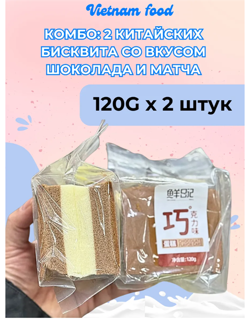 Песочное китайское печенье 2шт 6451