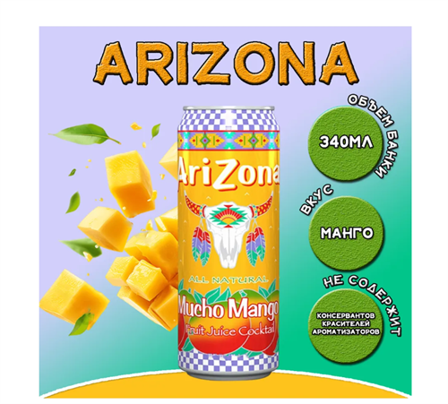 Напиток сокосодержащий Arizona манго, 340 мл 6507