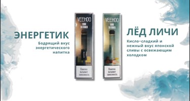 VEEHOO - 1200 затяжек Vape-Elita Магазин электронных испарителей и сигарет