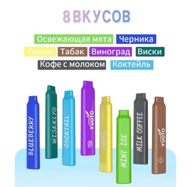 YUOTO SMART - 600 затяжек Vape-Elita Магазин электронных испарителей и сигарет