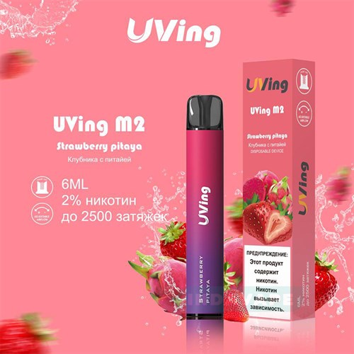 UVing M2 - 2500 затяжек Vape-Elita Магазин электронных испарителей и сигарет