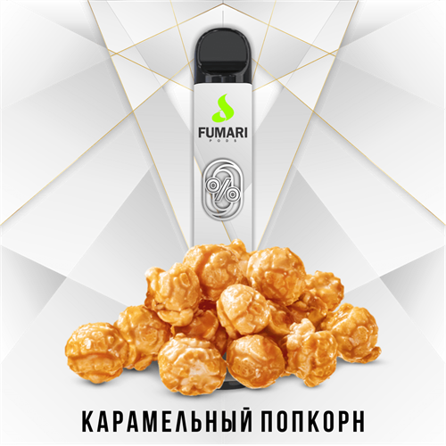 Безникотиновые FUMARI 0 - 800 затяжек Vape-Elita Магазин электронных испарителей и сигарет