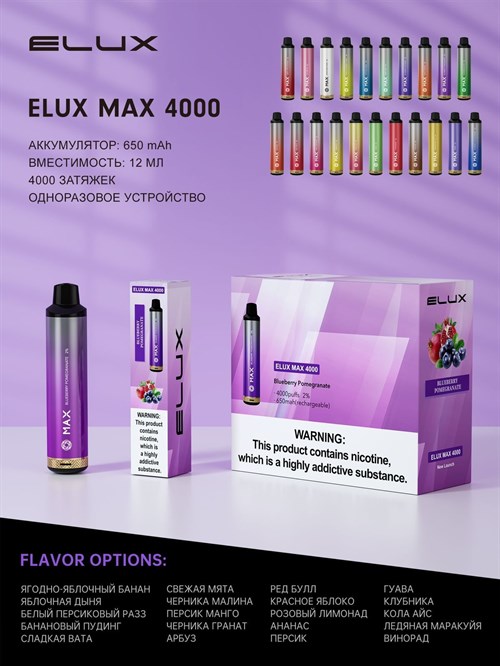 Elux Max - 4000 затяжек Vape-Elita Магазин электронных испарителей и сигарет
