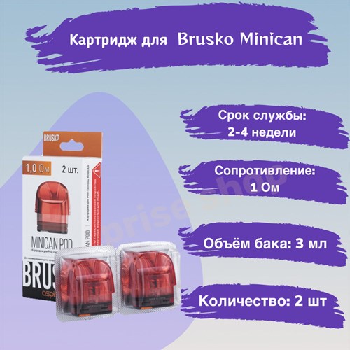Картриджи Brusko Minican/2/Plus, 1 Ом, красный, 2шт Vape-Elita Магазин электронных испарителей и сигарет