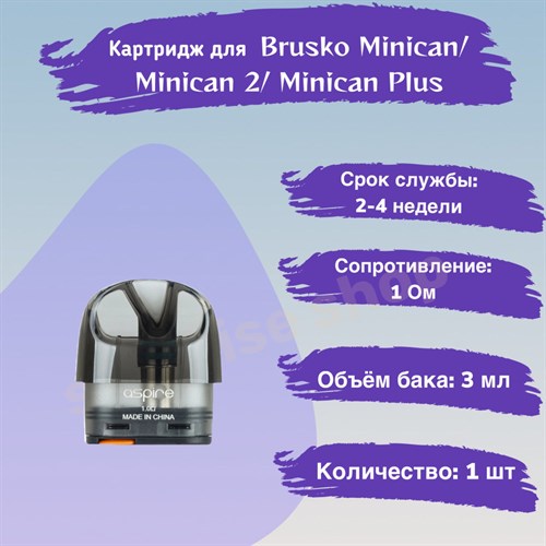 Картриджи Brusko Minican/2/Plus, 3.0 мл, черный, 1.0 Ом, 1 шт Vape-Elita Магазин электронных испарителей и сигарет