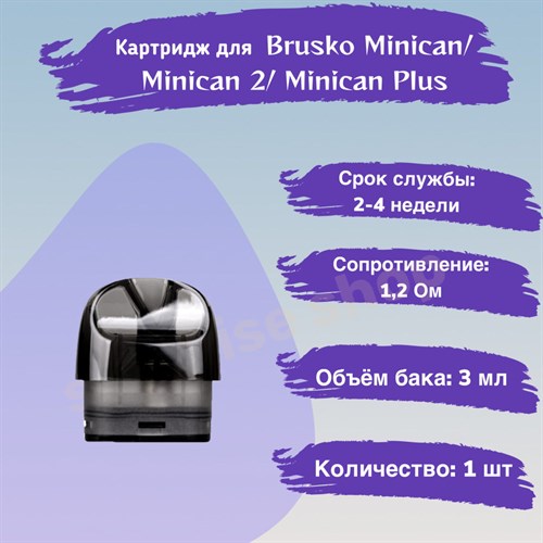 Картриджи Brusko Minican/2/Plus, 1.2 Ом, черный, 2шт Vape-Elita Магазин электронных испарителей и сигарет