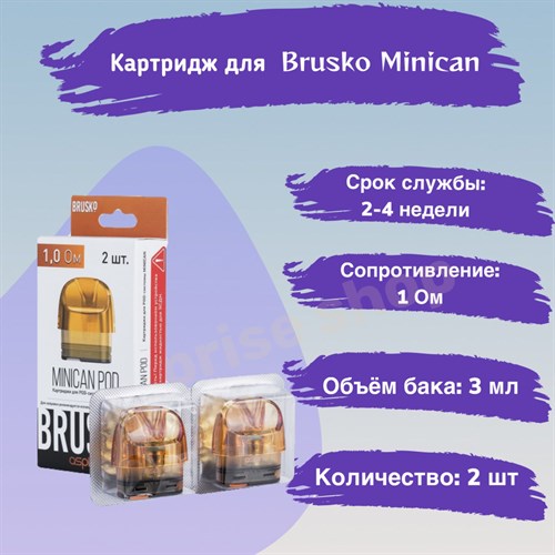 Картриджи Brusko Minican/2/Plus, 1 Ом, желтый, 2шт Vape-Elita Магазин электронных испарителей и сигарет