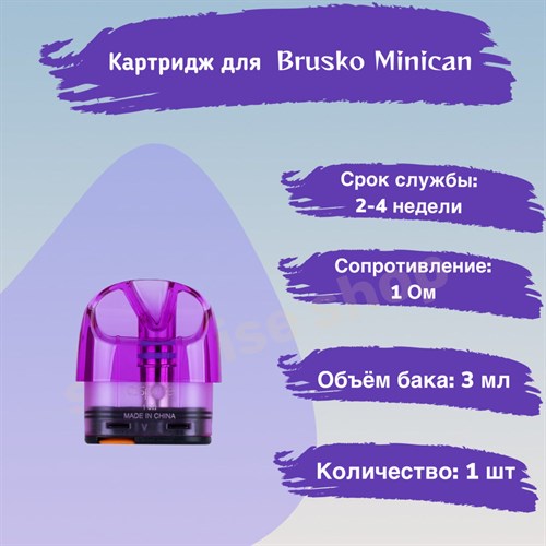 Картриджи Brusko Minican/2/Plus, 3.0 мл, фиолетовый, 1.0 Ом, 2шт Vape-Elita Магазин электронных испарителей и сигарет