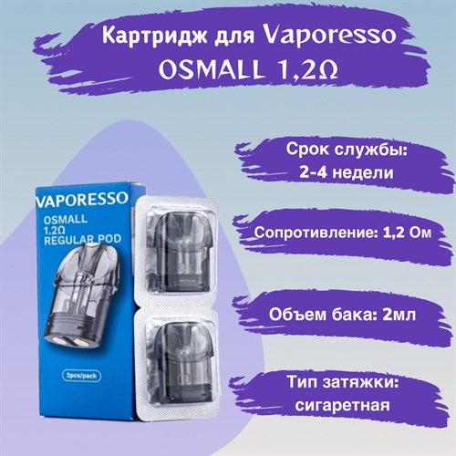 Картриджи Vaporesso OSMALL 1.2 Ом, 2мл, 2 шт Vape-Elita Магазин электронных испарителей и сигарет