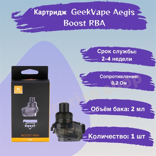 Обслуживаемая база (картридж) GeekVape Aegis Boost RBA Vape-Elita Магазин электронных испарителей и сигарет