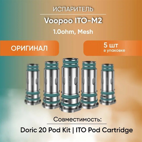 Испарители VooPoo ITO-M2 Coil 1.0 Ом Vape-Elita Магазин электронных испарителей и сигарет