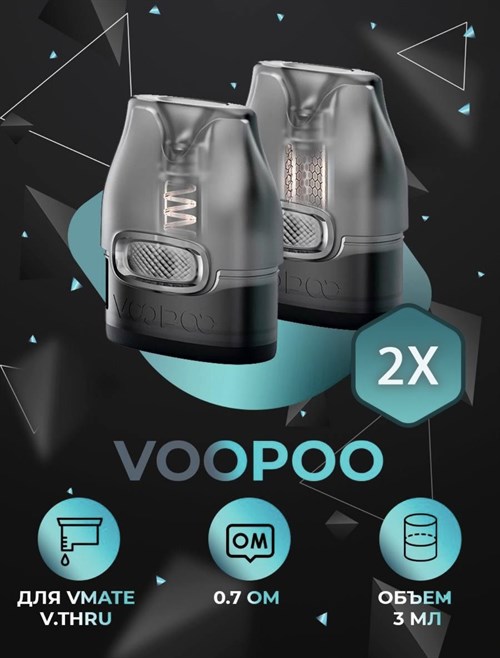 Картриджи VOOPOO V.THRU Pro Vmate 0.7 Ом 3 мл (2 шт) Vape-Elita Магазин электронных испарителей и сигарет