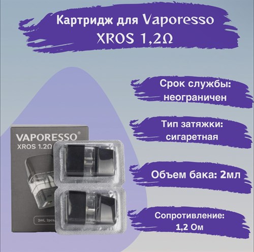 Картриджи для Vaporesso Xros /2/mini/Nano, 1.2 Ом, Mesh, 2шт Vape-Elita Магазин электронных испарителей и сигарет