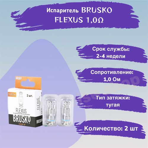 Испарители для BRUSKO FLEXUS Coil и Riil X (Mesh Coil), 1.0 Ом, 2 шт Vape-Elita Магазин электронных испарителей и сигарет