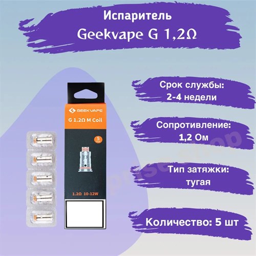 Испарители для Geekvape G, M Coil 1.2 Ом, 5шт, Wenax C1, Wenax Stylus, Aegis Pod Vape-Elita Магазин электронных испарителей и сигарет