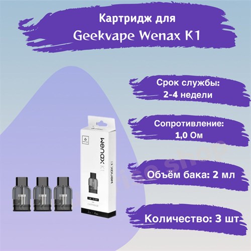 Картриджи Geekvape Wenax K1 1.0 Ohm 3 шт Vape-Elita Магазин электронных испарителей и сигарет