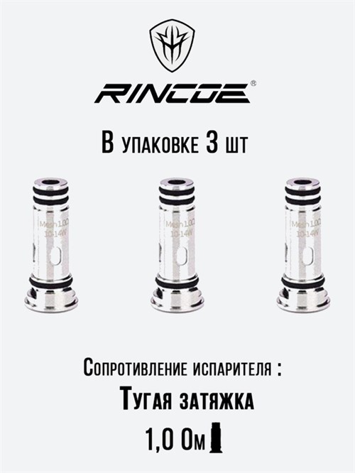 Испарители Rincoe Jellybox Nano 1.0 ohm 3шт/уп Vape-Elita Магазин электронных испарителей и сигарет