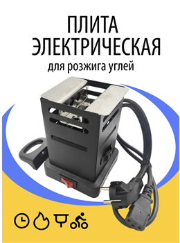 Плитка для розжига углей Vape-Elita Магазин электронных испарителей и сигарет